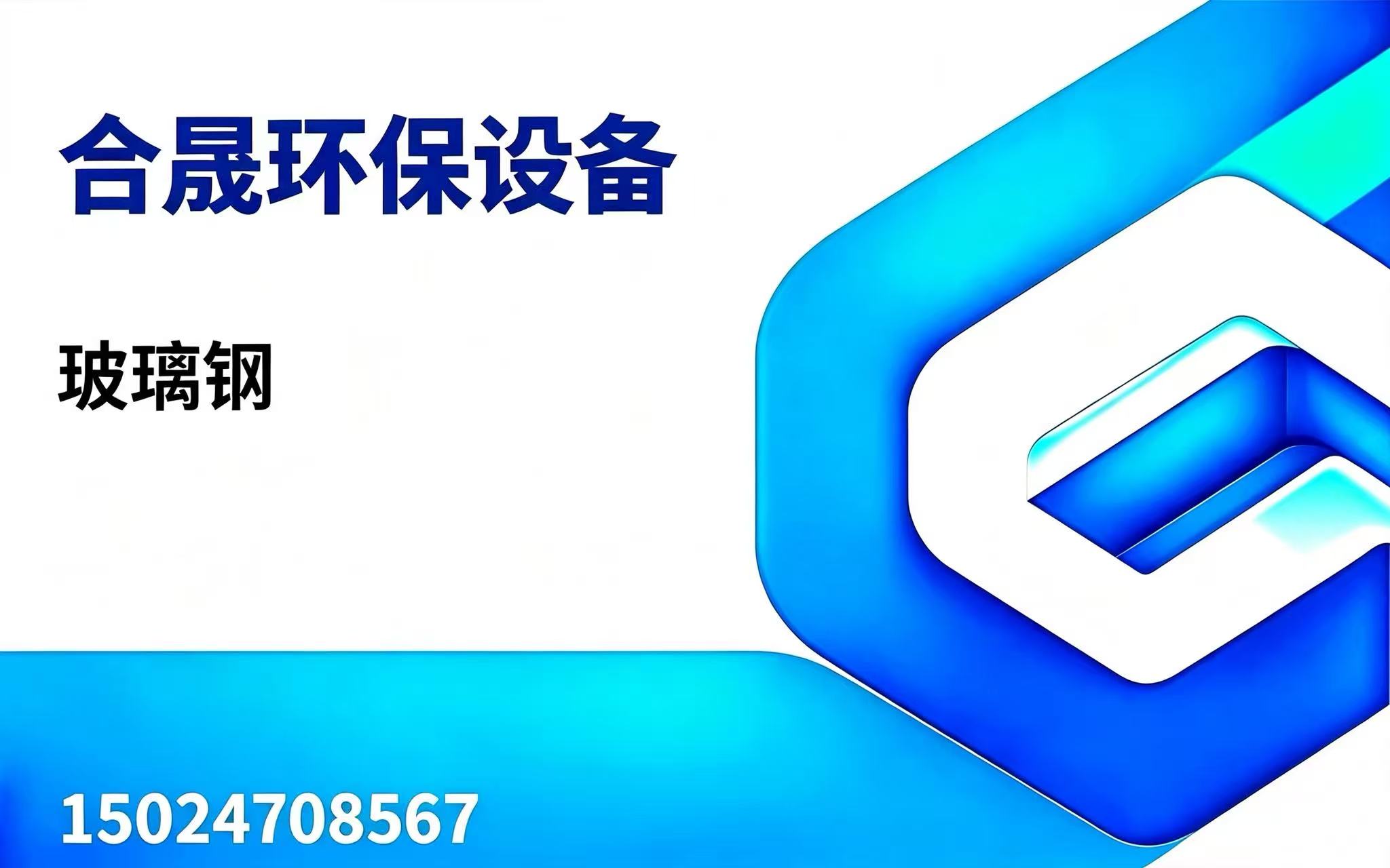 合晟环保包头线上分站